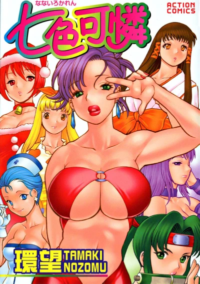 Nanairo Karen (2003) - Series 