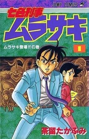 Nanairo Keiji Murasaki (1992) - Series 