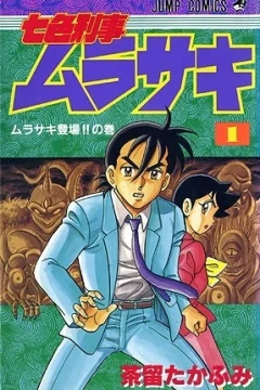 Nanairo Keiji Murasaki