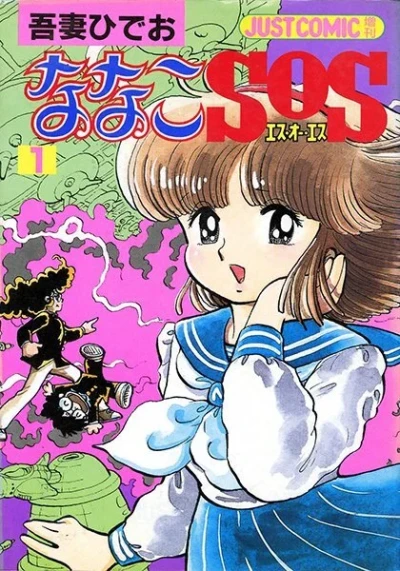 Nanako SOS (1983) - Series 