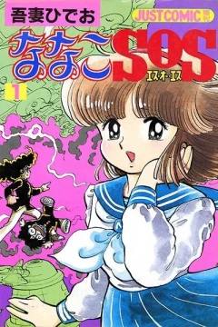 Nanako SOS