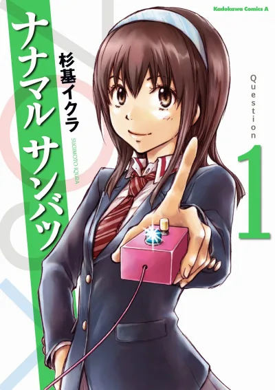 Nanamaru Sanbatsu (2011) - Series 
