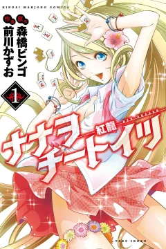 Nanao Chi-toitsu: Kōryū