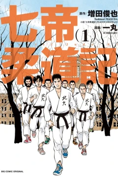 Nanatei Jūdōki