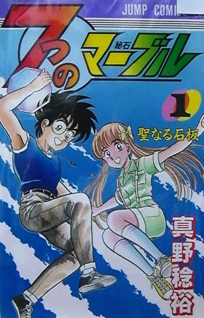 Nanatsu no Marble (1990) - Series 