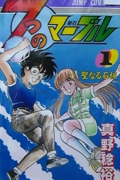 Nanatsu no Marble