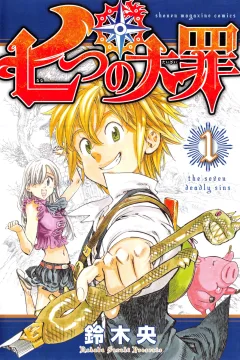 Nanatsu no Taizai