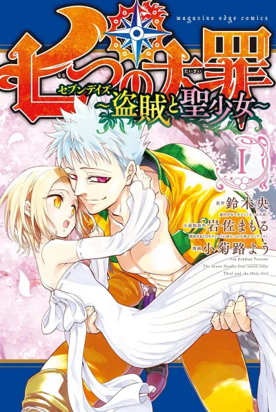 Nanatsu no Taizai: Seven Days - Tōzoku to Seishōjo (2017) - Series 