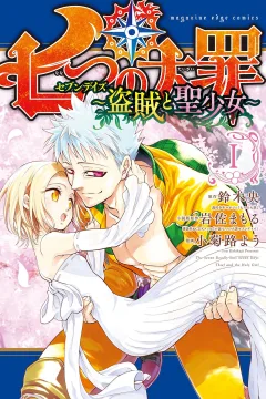 Nanatsu no Taizai: Seven Days - Tōzoku to Seishōjo