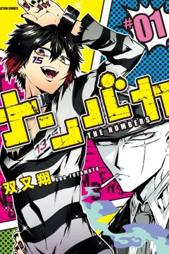 Nanbaka