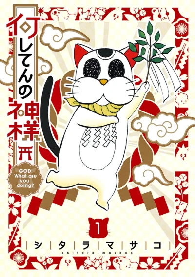 Nani Shiten no Kami-sama (2015) - Series 