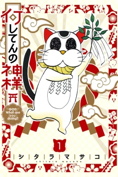 Nani Shiten no Kami-sama