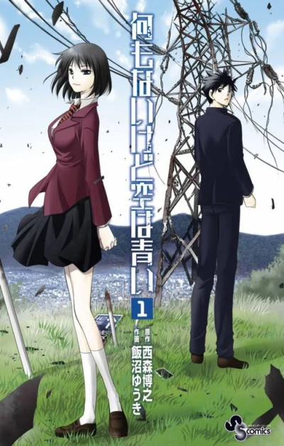 Nanimo nai Kedo Sora wa Aoi (2014) - Series 