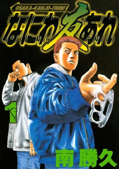 Naniwa Tomoare (2007) - Series 