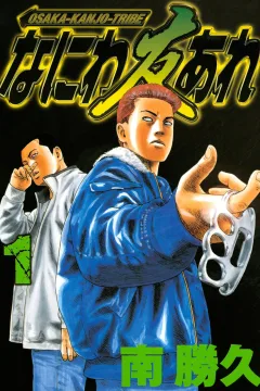 Naniwa Tomoare
