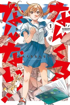 Nankuru Nannai!