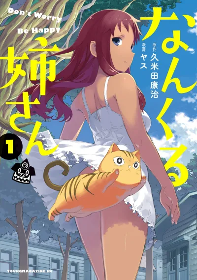 Nankuru Nee-san (2016) - Series 