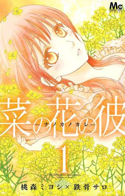 Nanoka no Kare (2014) - Series 