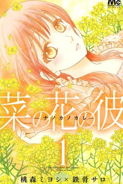 Nanoka no Kare
