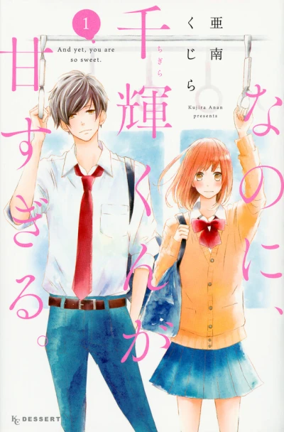Nanoni, Chigira-kun ga Amasugiru. (2018) - Series 