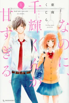 Nanoni, Chigira-kun ga Amasugiru.
