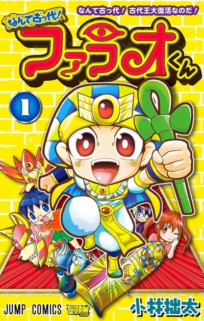 Nante Koddai! Pharaoh-kun (2015) - Series 