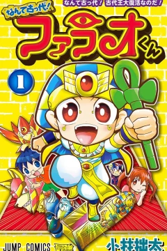 Nante Koddai! Pharaoh-kun