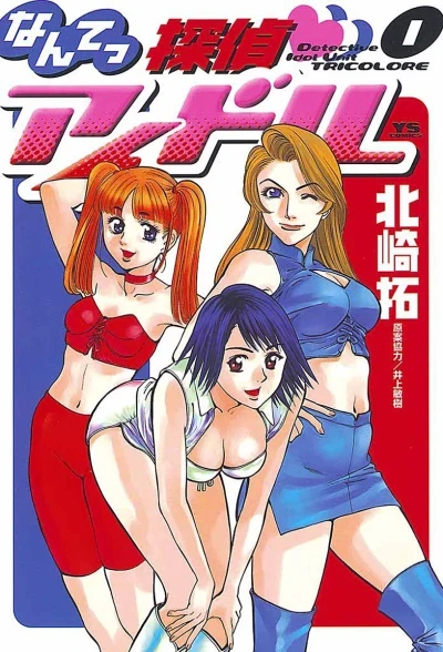Nante Tantei Idol (2000) - Series 