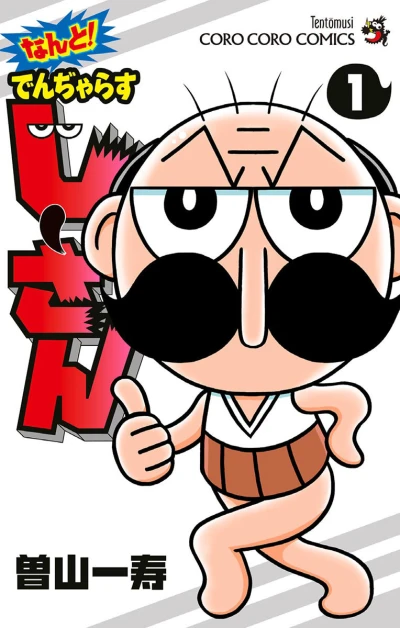 Nanto! Dangerous Ji–san (2018) - Series 