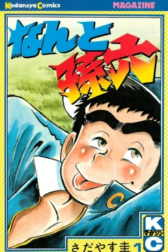 Nanto Magoroku