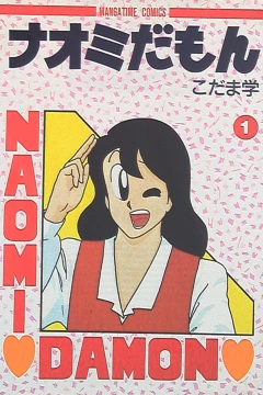 Naomi Damon