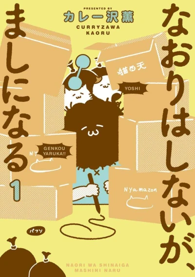 Naori wa Shinaiga, Mashi ni Naru (2019) - Series 