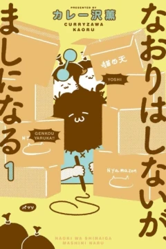 Naori wa Shinaiga, Mashi ni Naru