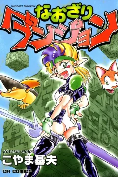 Naozari Dungeon