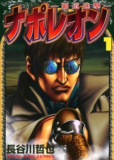 Napoleon: Hadō Shingeki (2011) - Series 