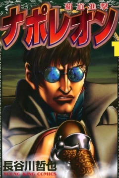 Napoleon: Hadō Shingeki