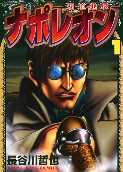 Napoleon: Hadō Shingeki (2011) - Series 