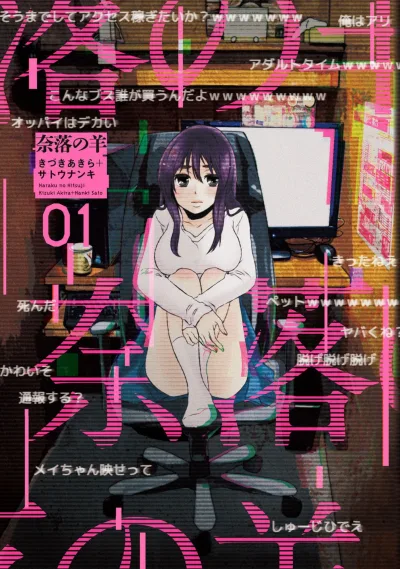 Naraku no Hitsuji (2016) - Series 