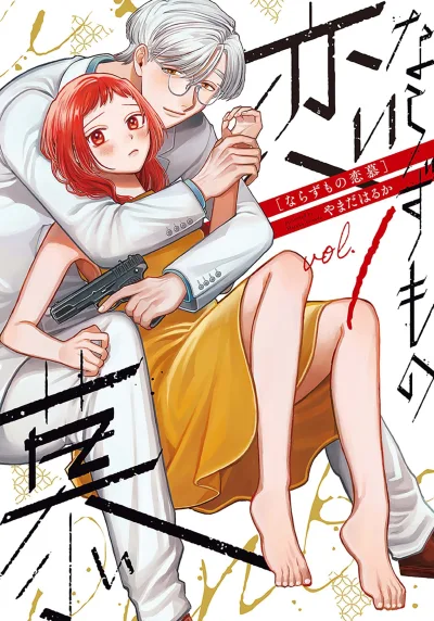Narazumono Renbo (2022) - Series 