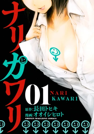 Narikawari (2018) - Series 