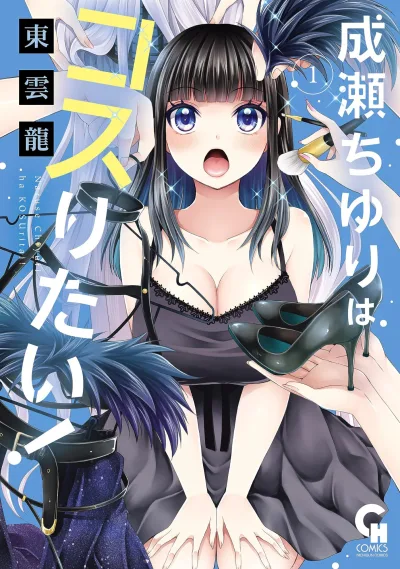Naruse Chiyuri wa Kosuritai! (2023) - Series 
