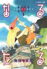 Narutaru (1998) - Series 