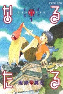 Narutaru