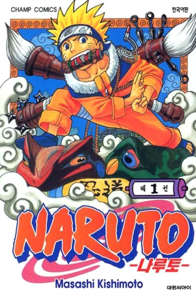 Naruto (2000) - Series 
