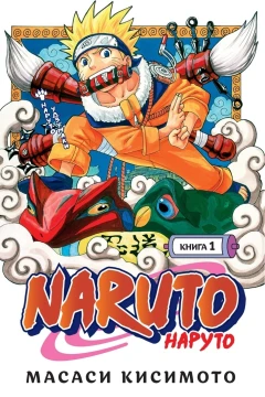 Naruto