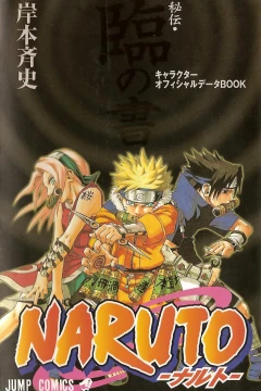 Naruto: Character Official Databook