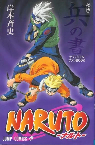 Naruto: Official Fanbook (2002) - Series 
