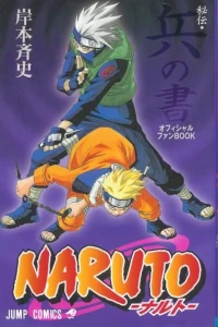 Naruto: Official Fanbook