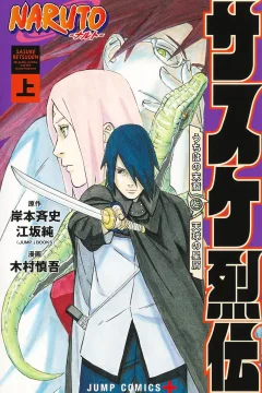 Naruto: Sasuke Retsuden - Uchiha no Matsuei to Tenkyū no Hoshikuzu