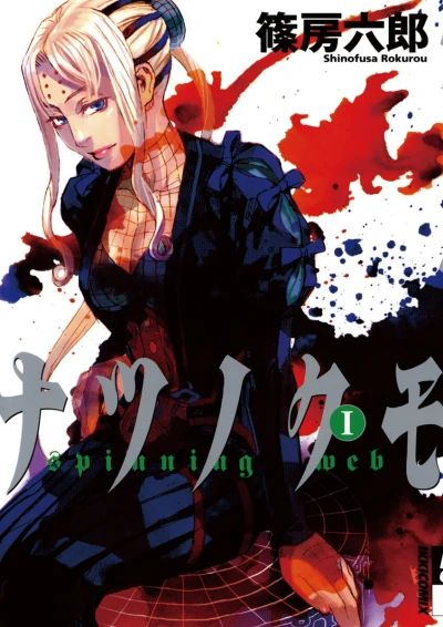 Natsu-no-Kumo (2004) - Series 